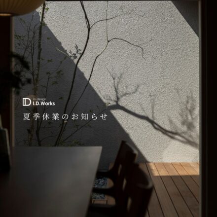 夏季休業のお知らせ